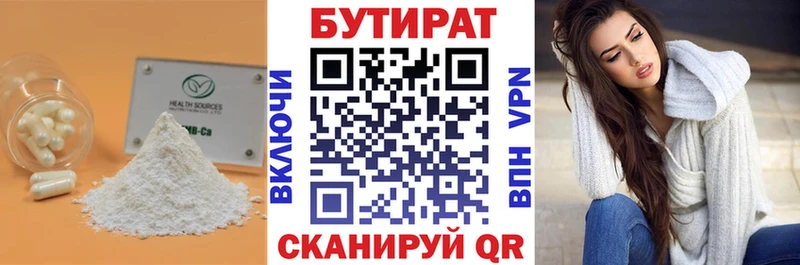 БУТИРАТ 1.4BDO  Сосновка 